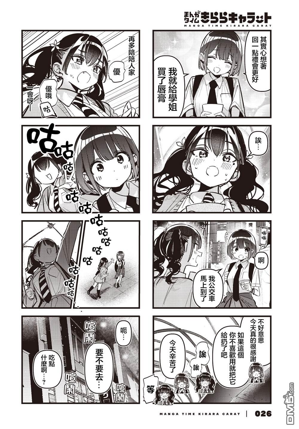 BadGirl 第63话 第6页