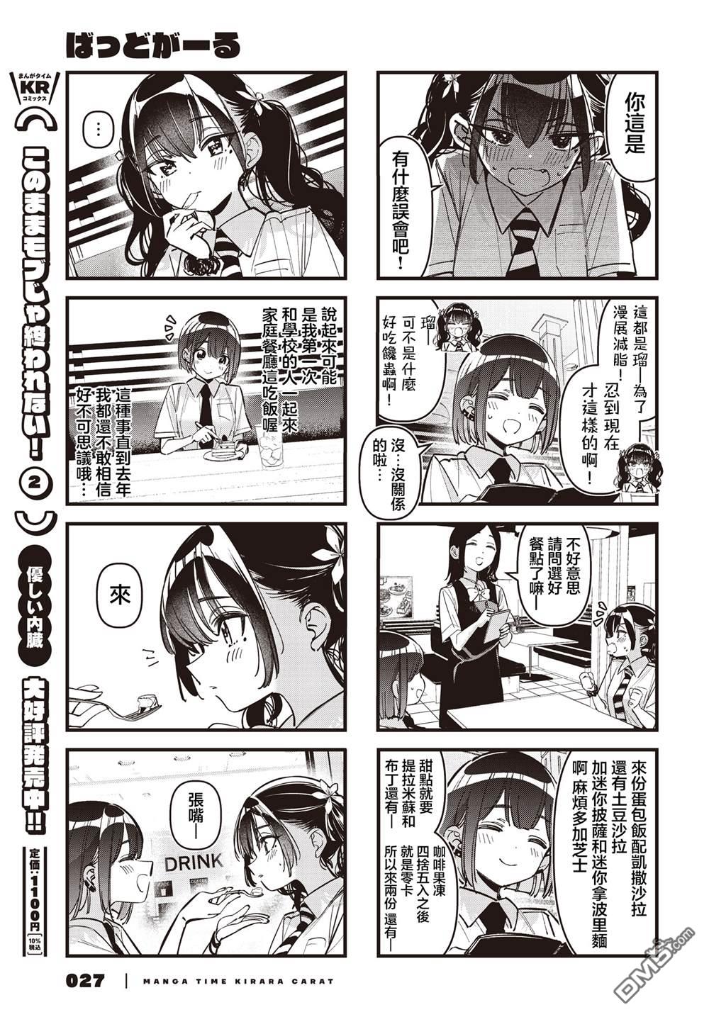 BadGirl 第63话 第7页