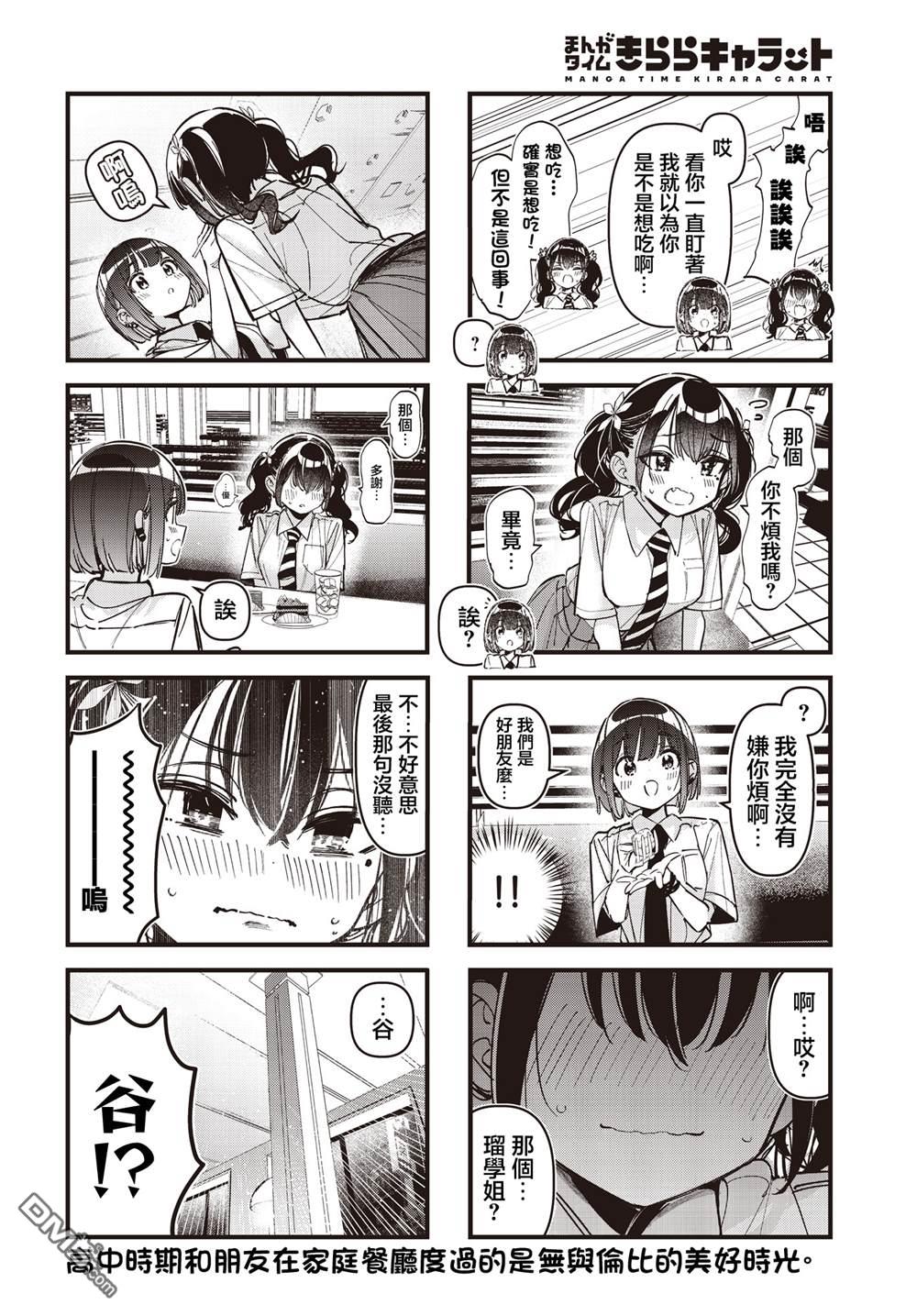 BadGirl 第63话 第8页