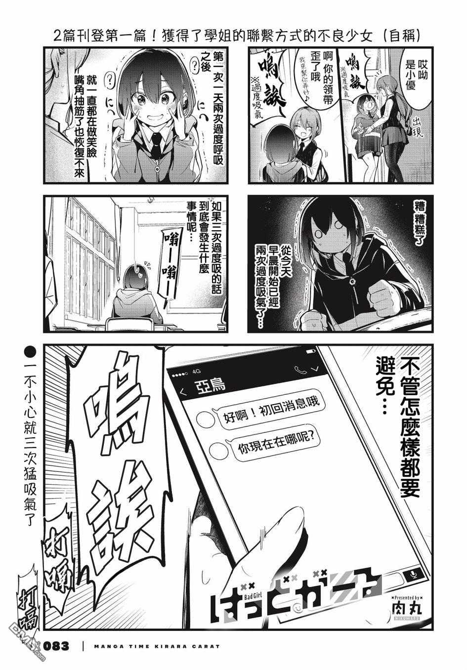 BadGirl 第7话 第1页
