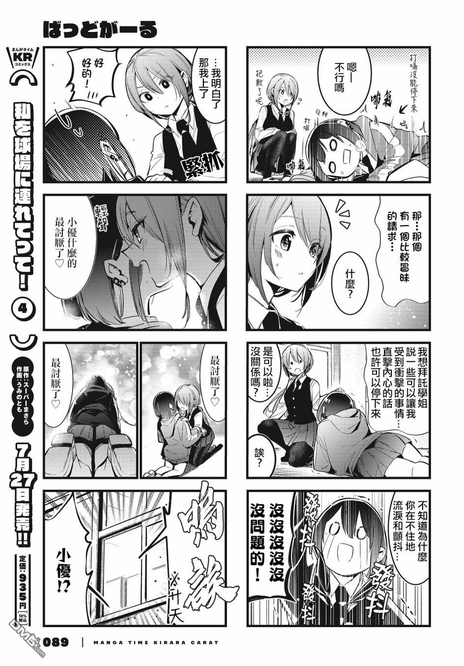 BadGirl 第7话 第7页