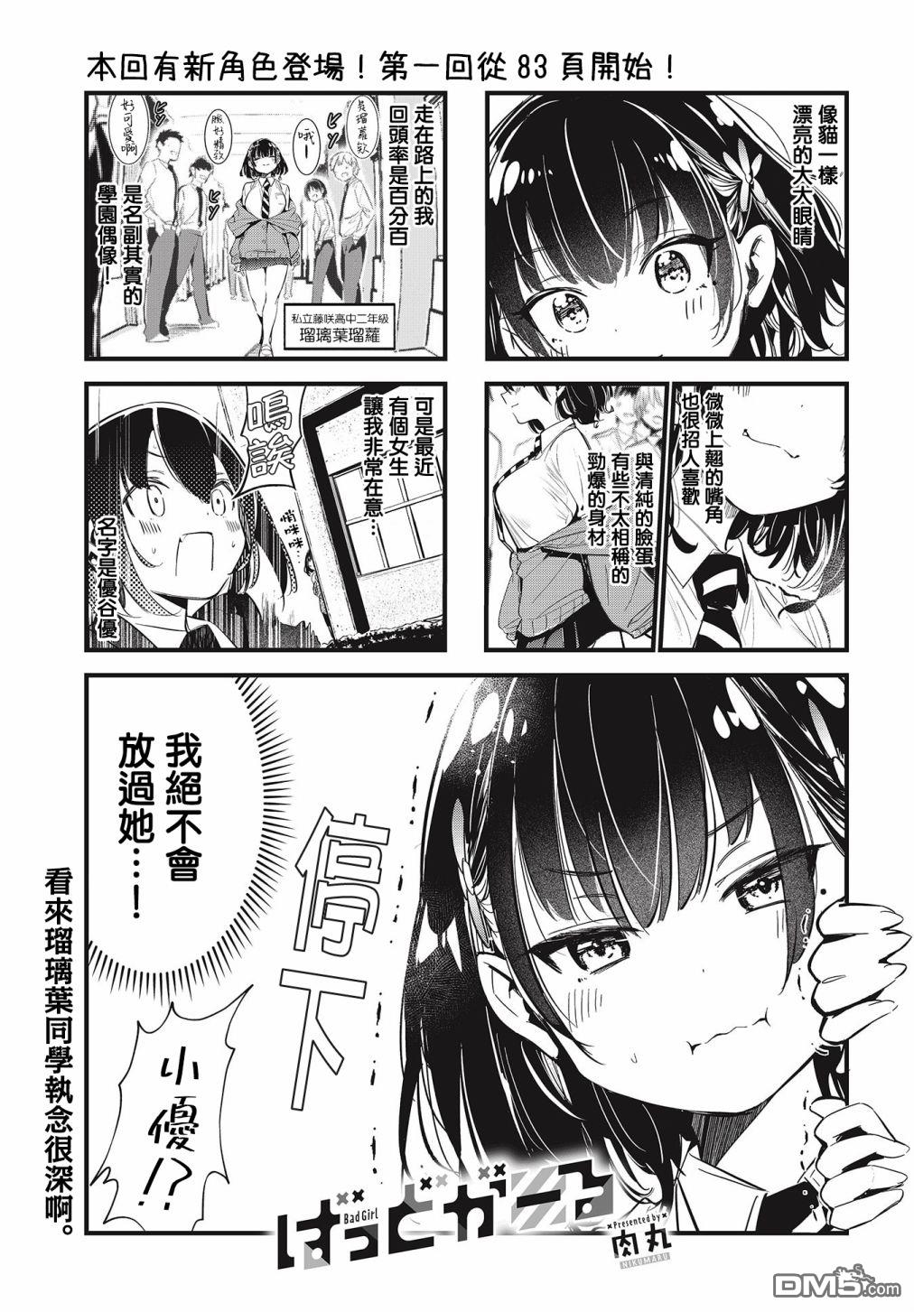 BadGirl 第8话 第1页