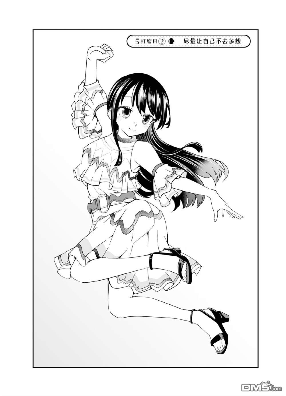棒球少女鹫尾——鹫尾同学想成为乐天派 [番外] 第五打席.2 第1页