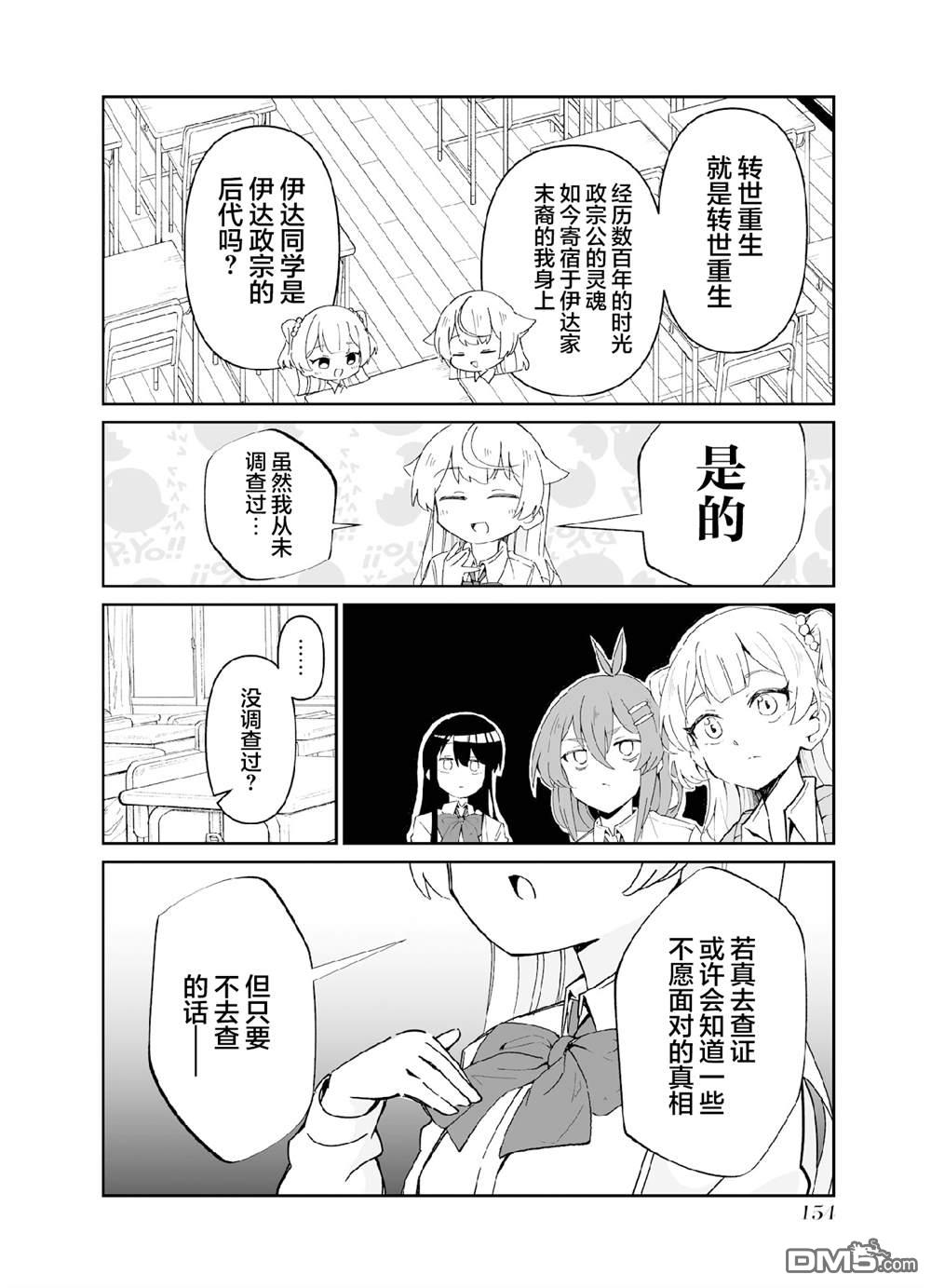 棒球少女鹫尾——鹫尾同学想成为乐天派 [番外] 第五打席.2 第10页