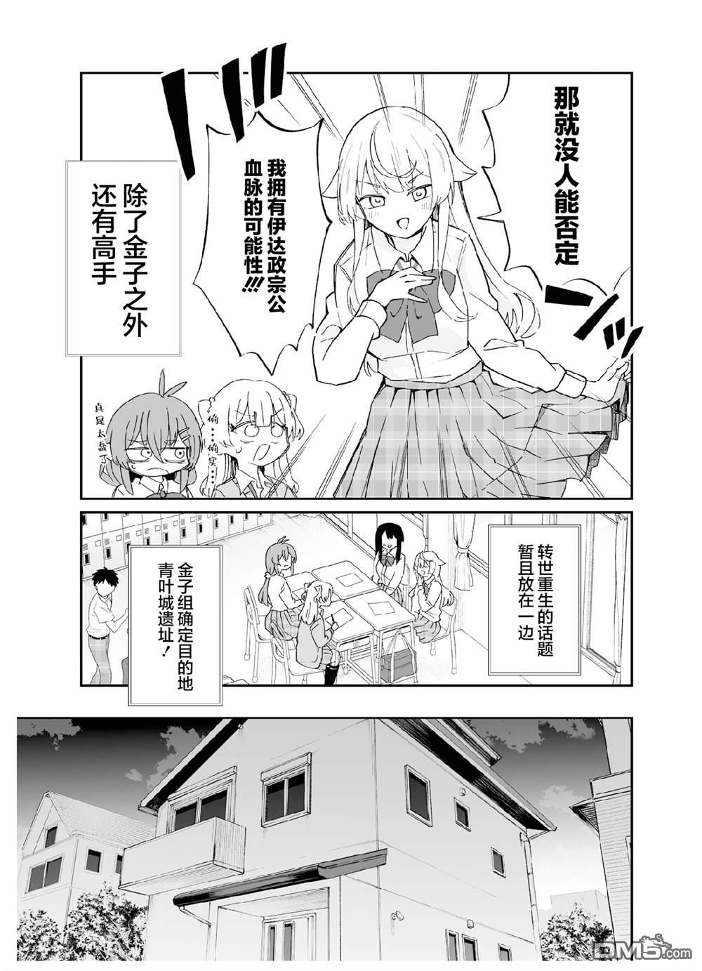 棒球少女鹫尾——鹫尾同学想成为乐天派 [番外] 第五打席.2 第11页