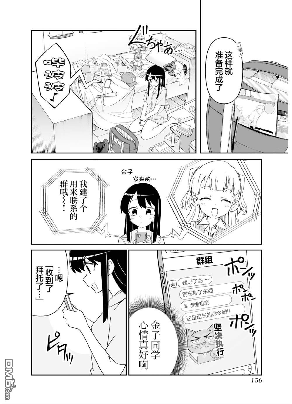 棒球少女鹫尾——鹫尾同学想成为乐天派 [番外] 第五打席.2 第12页