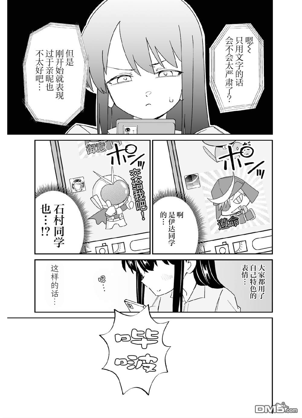 棒球少女鹫尾——鹫尾同学想成为乐天派 [番外] 第五打席.2 第13页
