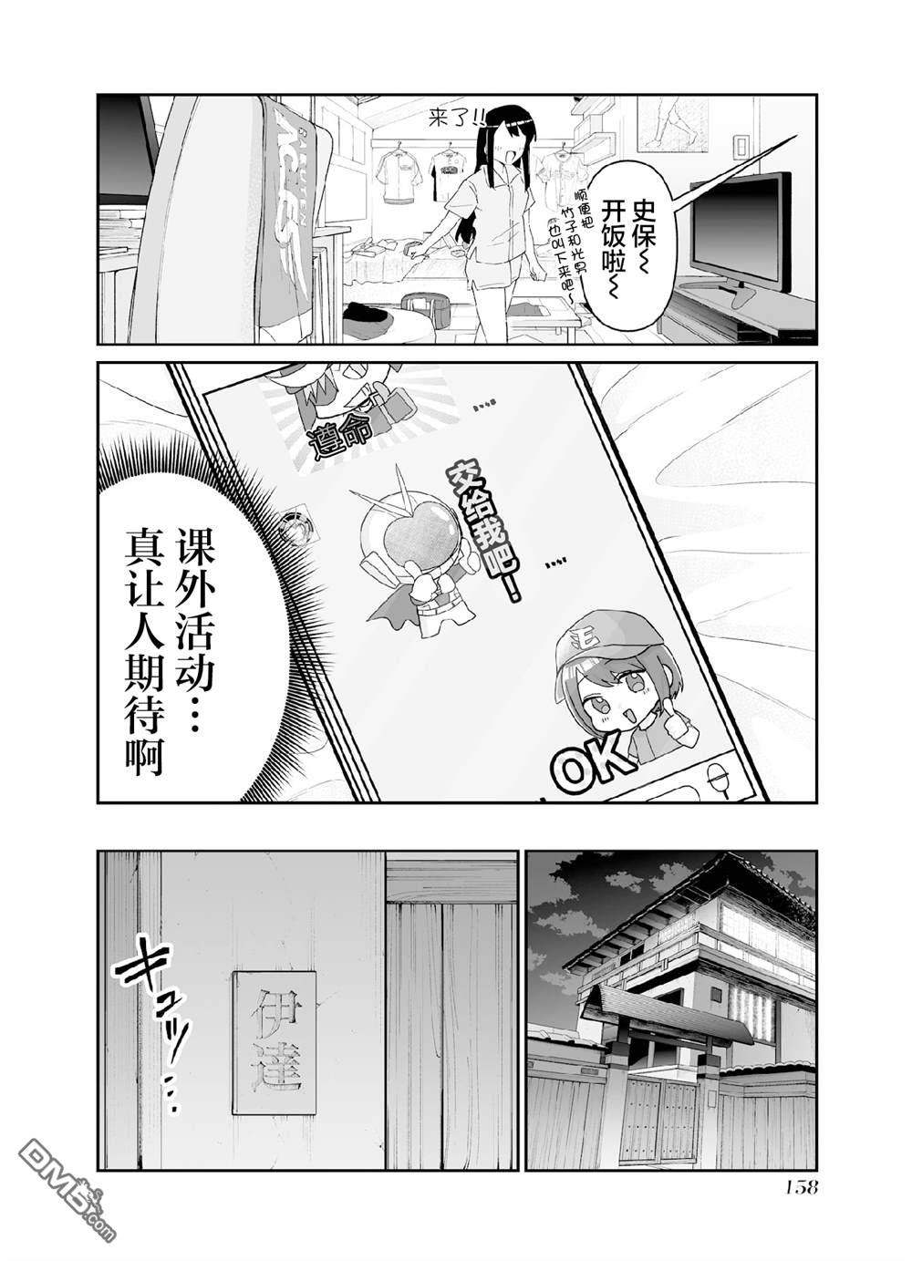 棒球少女鹫尾——鹫尾同学想成为乐天派 [番外] 第五打席.2 第14页