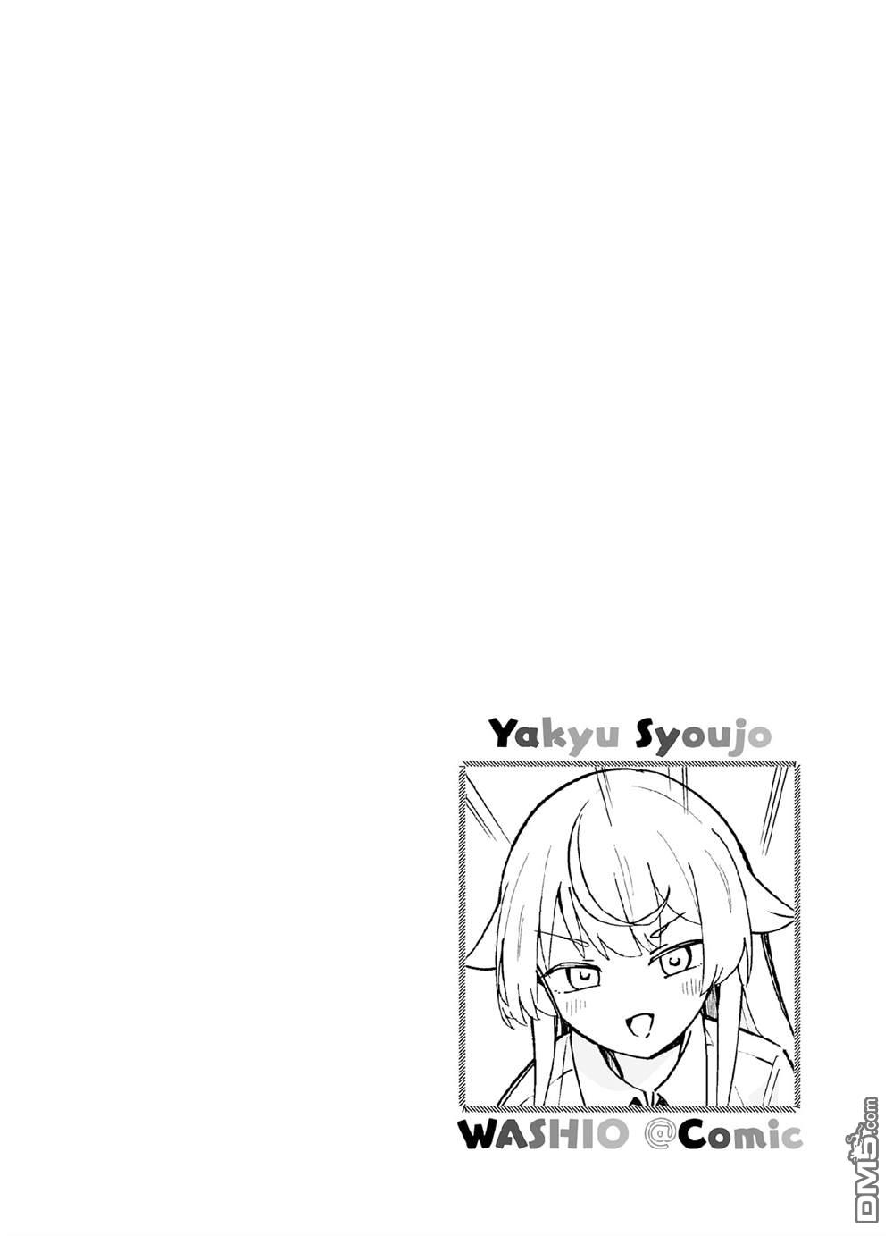棒球少女鹫尾——鹫尾同学想成为乐天派 [番外] 第五打席.2 第16页