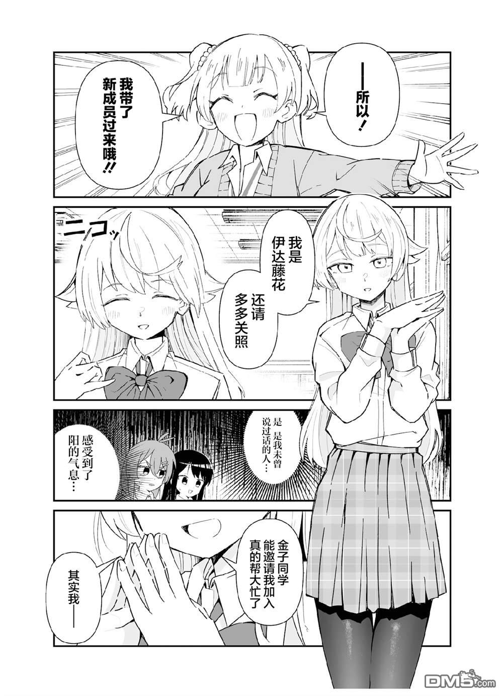 棒球少女鹫尾——鹫尾同学想成为乐天派 [番外] 第五打席.2 第2页