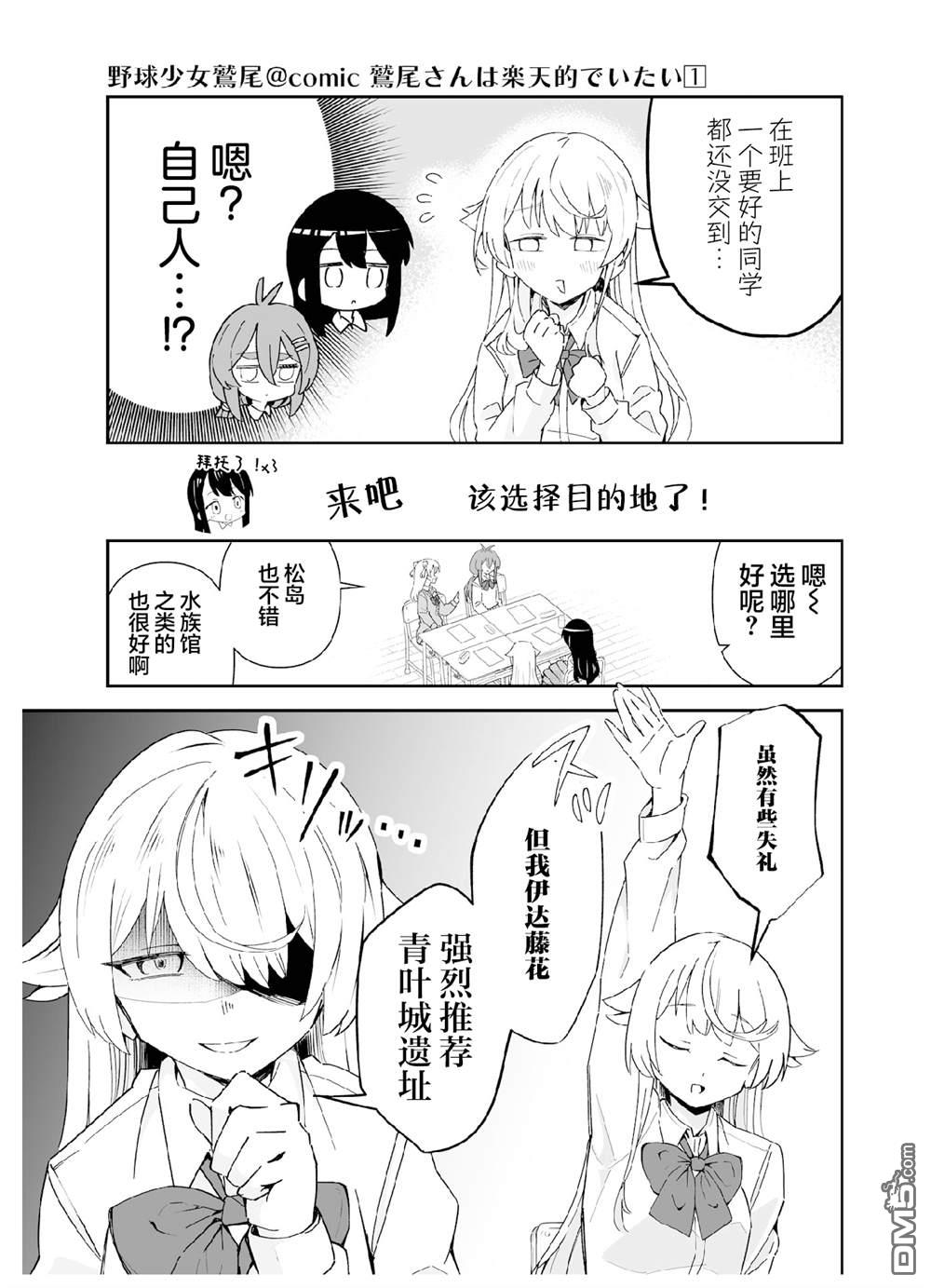 棒球少女鹫尾——鹫尾同学想成为乐天派 [番外] 第五打席.2 第3页