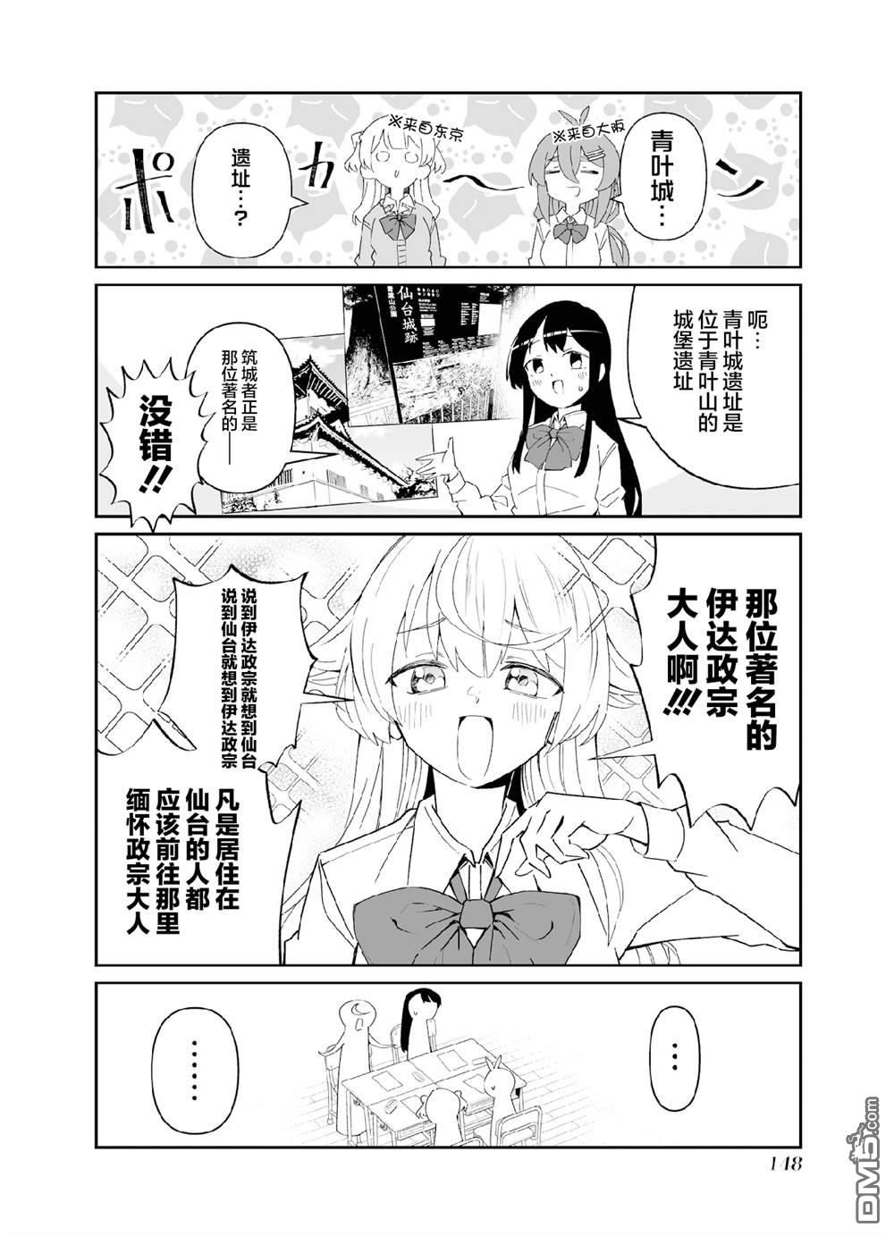 棒球少女鹫尾——鹫尾同学想成为乐天派 [番外] 第五打席.2 第4页