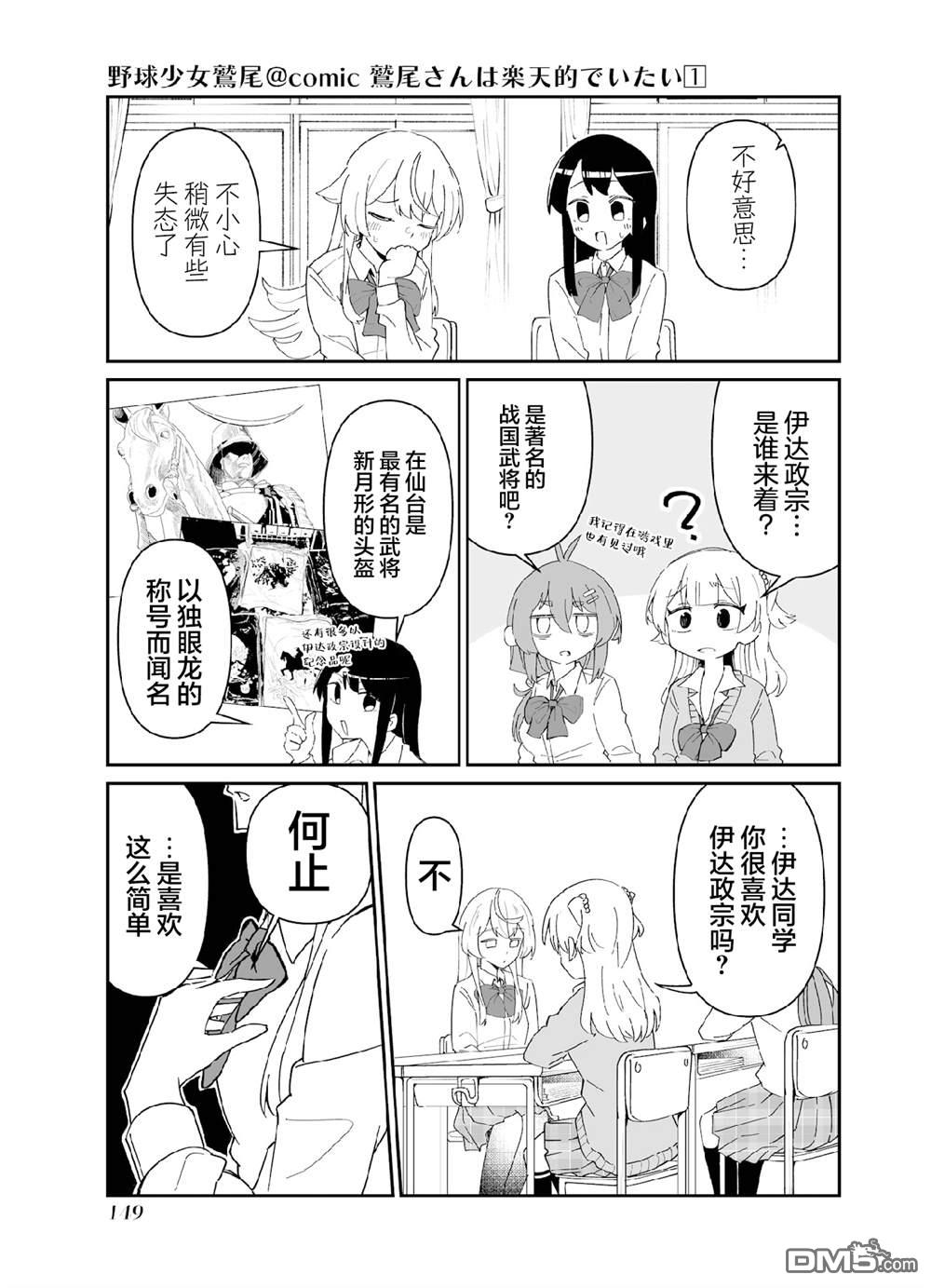 棒球少女鹫尾——鹫尾同学想成为乐天派 [番外] 第五打席.2 第5页