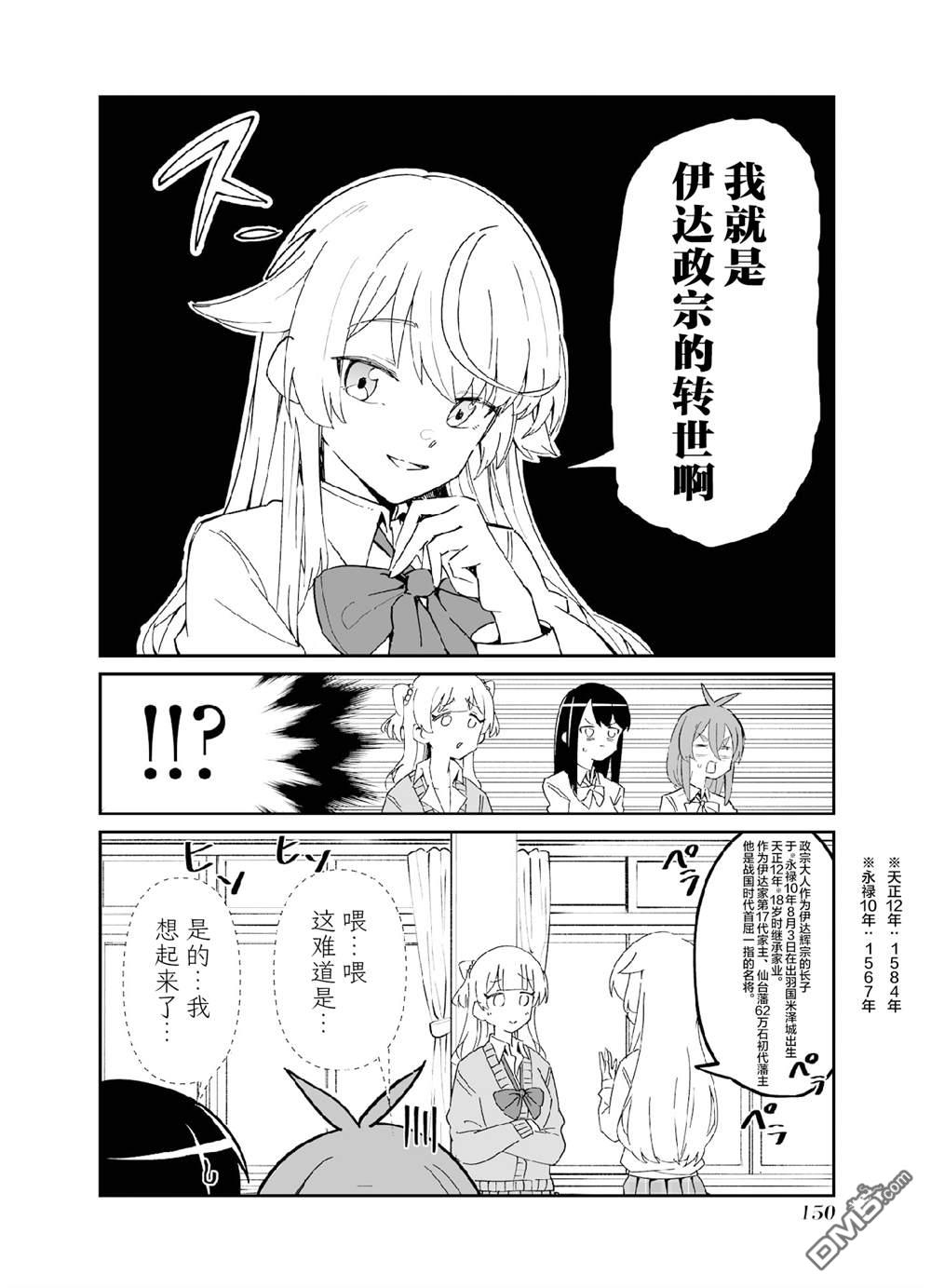 棒球少女鹫尾——鹫尾同学想成为乐天派 [番外] 第五打席.2 第6页
