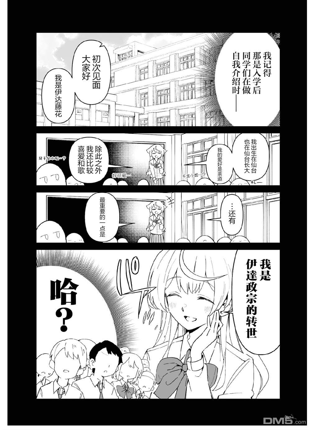 棒球少女鹫尾——鹫尾同学想成为乐天派 [番外] 第五打席.2 第7页