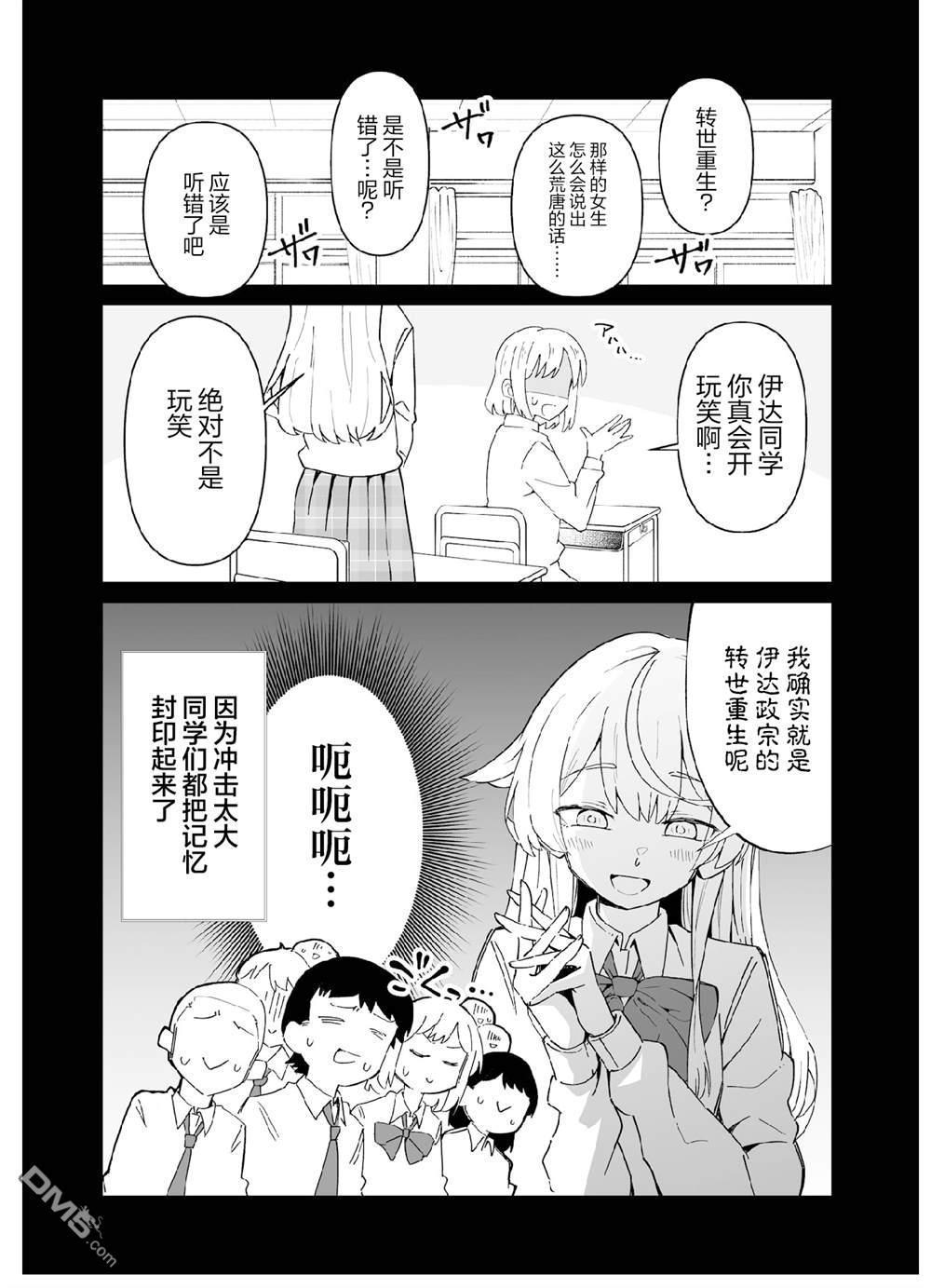 棒球少女鹫尾——鹫尾同学想成为乐天派 [番外] 第五打席.2 第8页