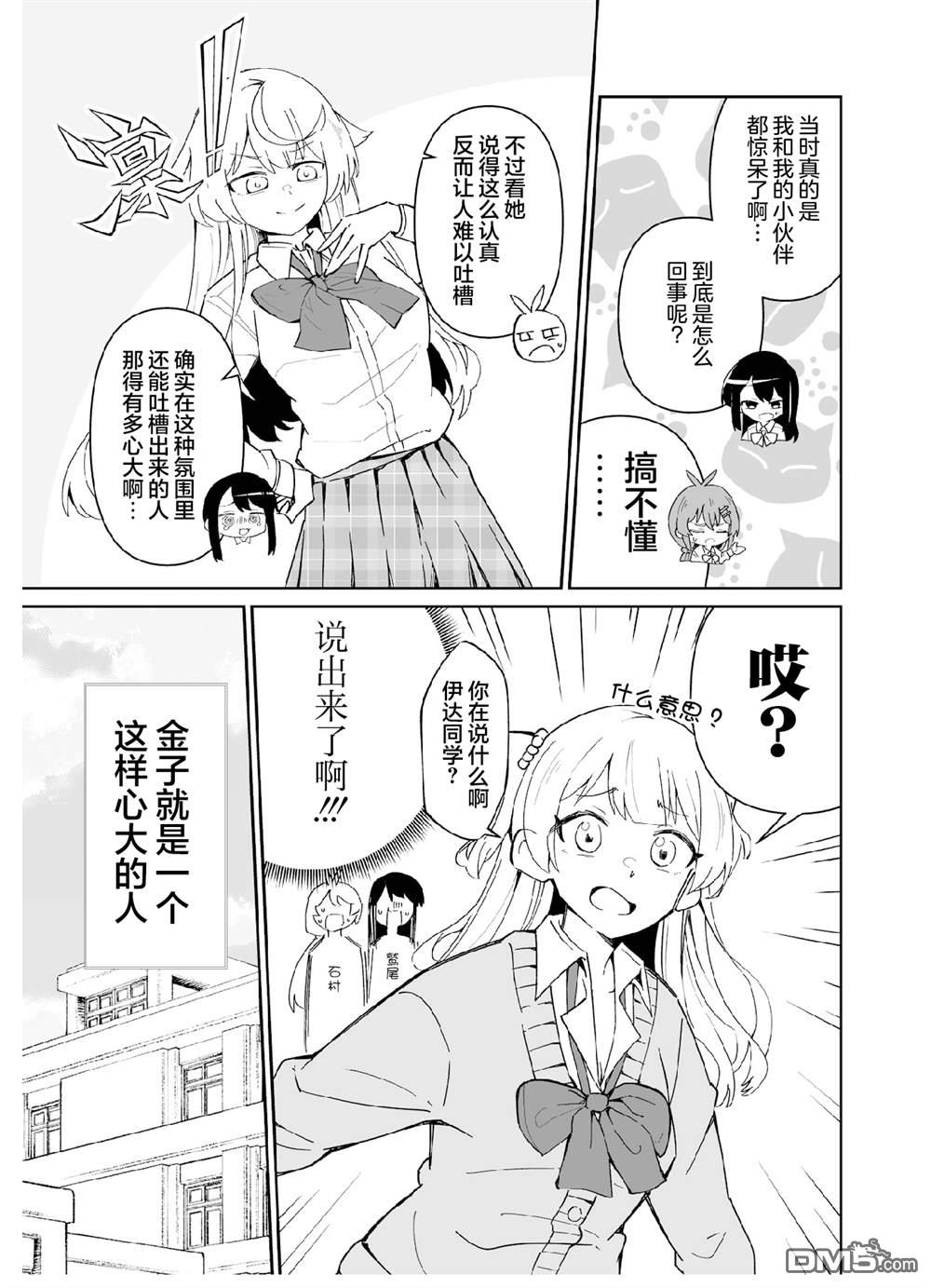 棒球少女鹫尾——鹫尾同学想成为乐天派 [番外] 第五打席.2 第9页