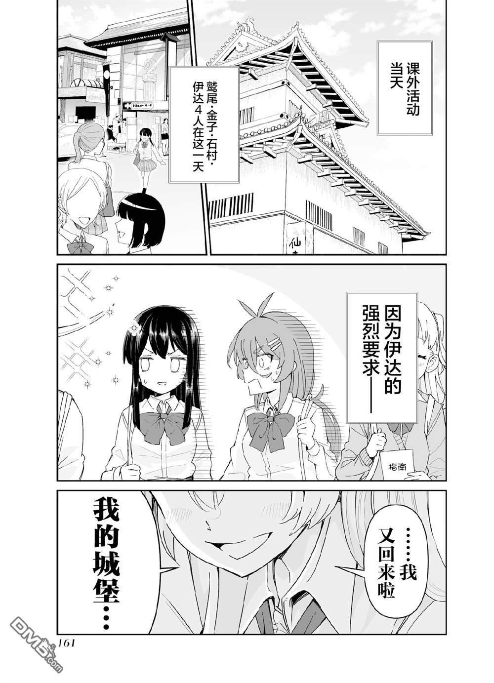 棒球少女鹫尾——鹫尾同学想成为乐天派 [番外] 第六打席.1 第1页