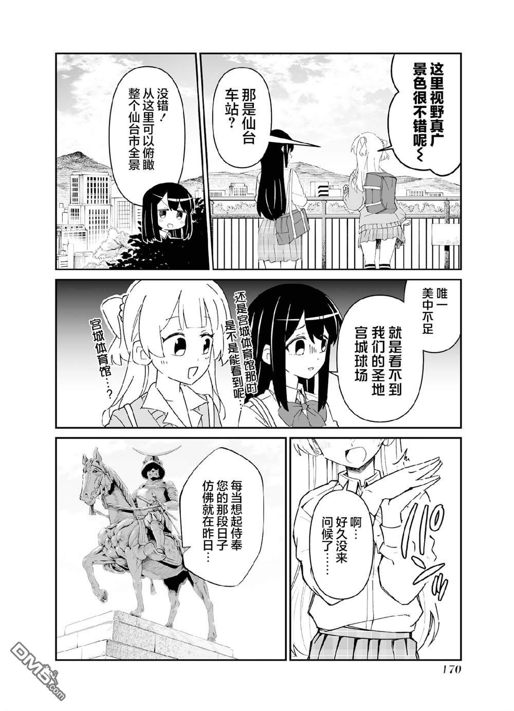 棒球少女鹫尾——鹫尾同学想成为乐天派 [番外] 第六打席.1 第10页