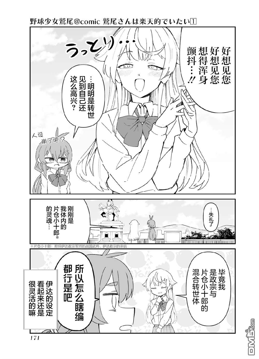 棒球少女鹫尾——鹫尾同学想成为乐天派 [番外] 第六打席.1 第11页