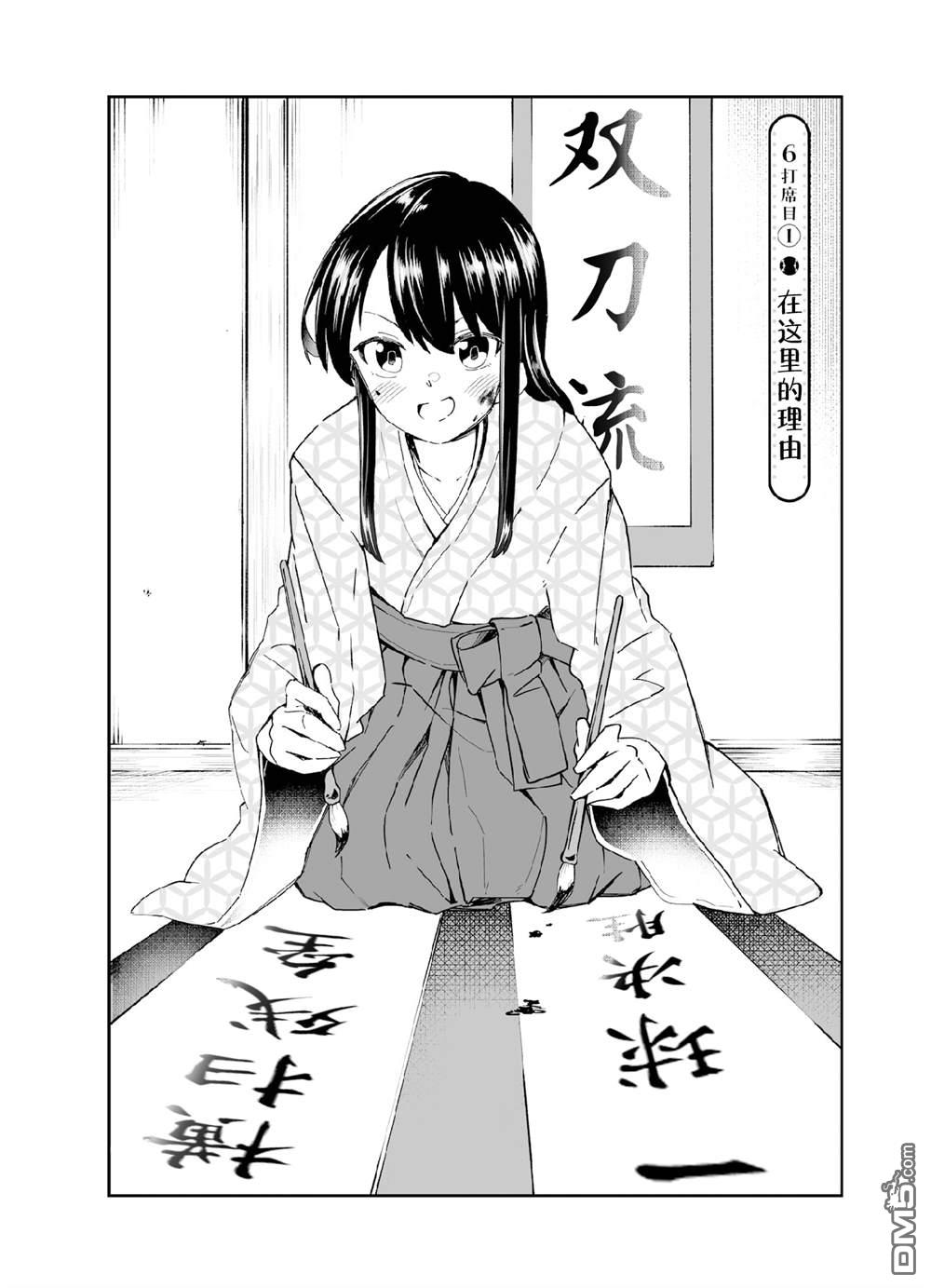 棒球少女鹫尾——鹫尾同学想成为乐天派 [番外] 第六打席.1 第3页