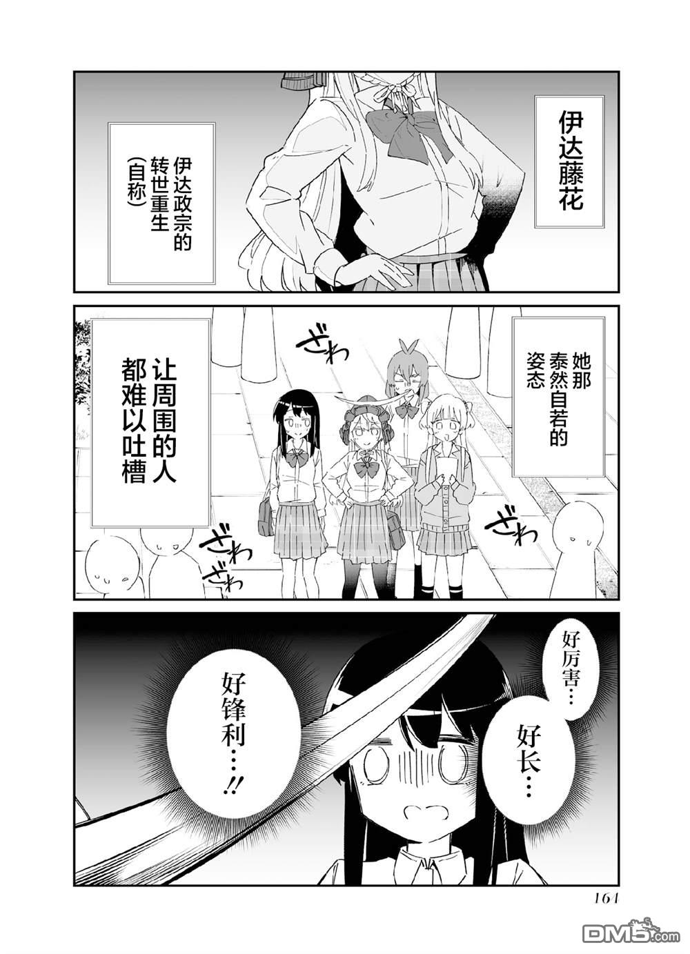 棒球少女鹫尾——鹫尾同学想成为乐天派 [番外] 第六打席.1 第4页