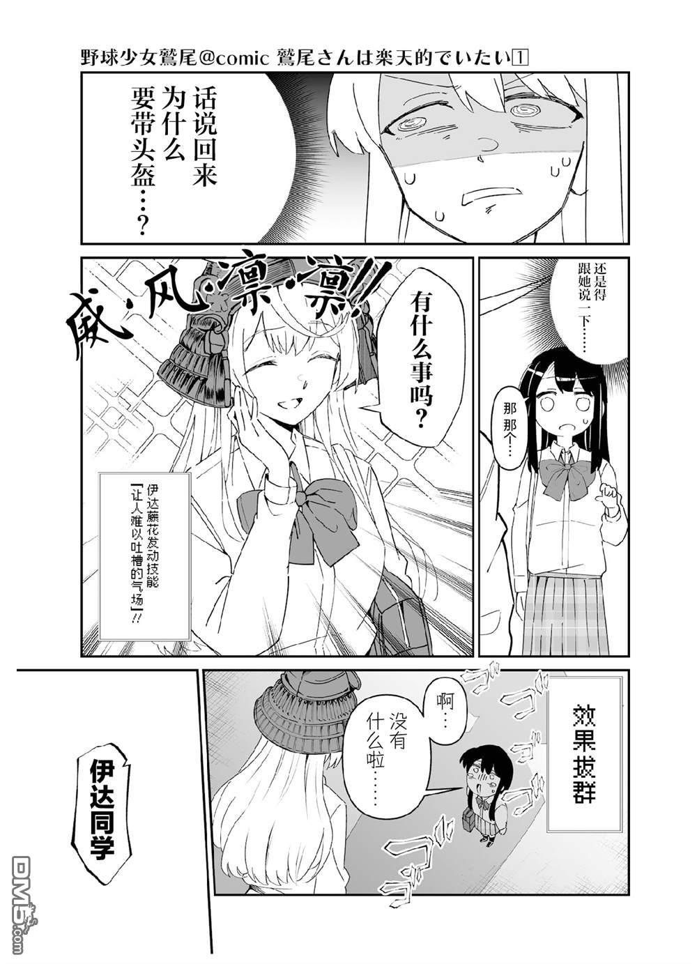 棒球少女鹫尾——鹫尾同学想成为乐天派 [番外] 第六打席.1 第5页
