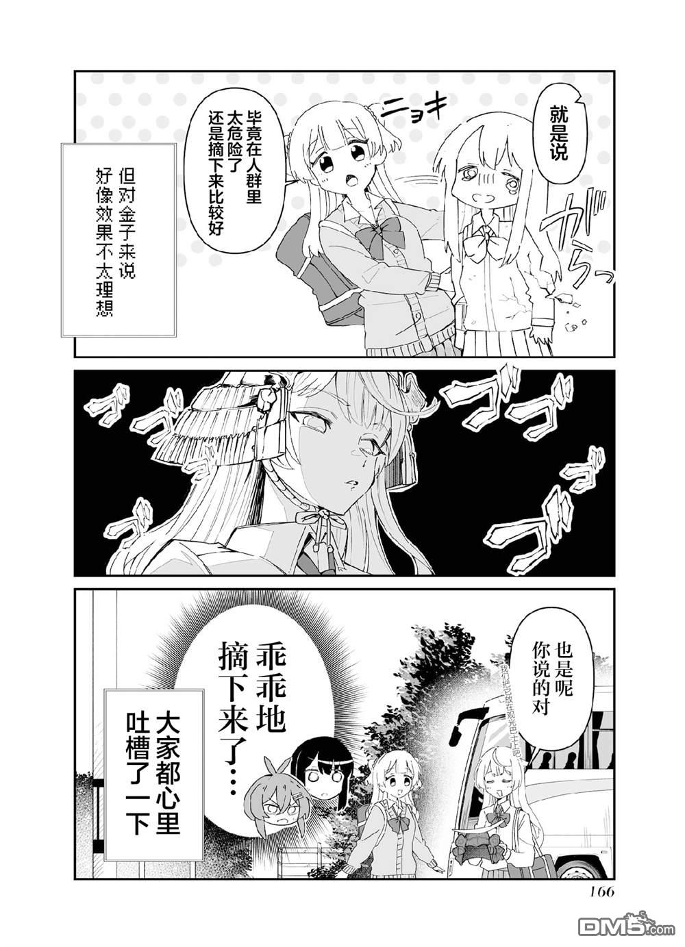 棒球少女鹫尾——鹫尾同学想成为乐天派 [番外] 第六打席.1 第6页