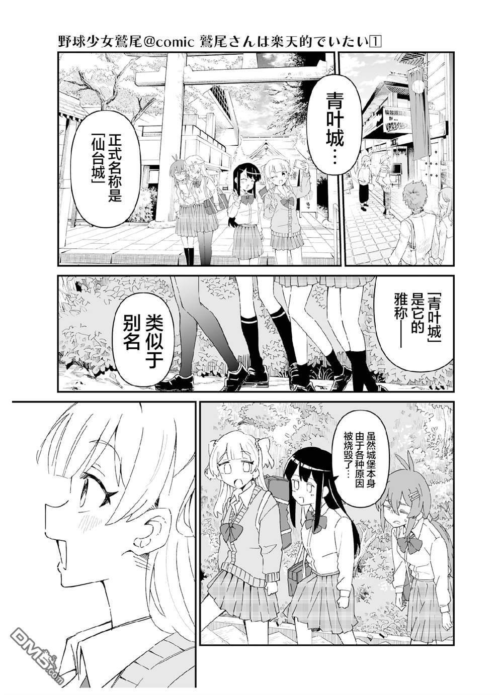 棒球少女鹫尾——鹫尾同学想成为乐天派 [番外] 第六打席.1 第7页