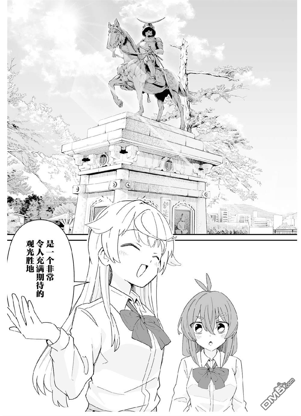 棒球少女鹫尾——鹫尾同学想成为乐天派 [番外] 第六打席.1 第9页