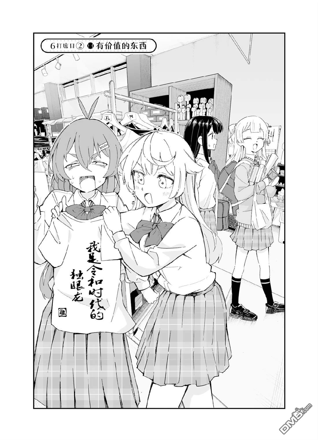 棒球少女鹫尾——鹫尾同学想成为乐天派 [番外] 第六打席.2 第1页