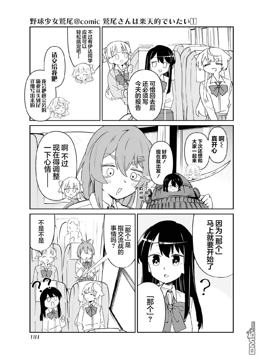 棒球少女鹫尾——鹫尾同学想成为乐天派 [番外] 第六打席.2 第10页