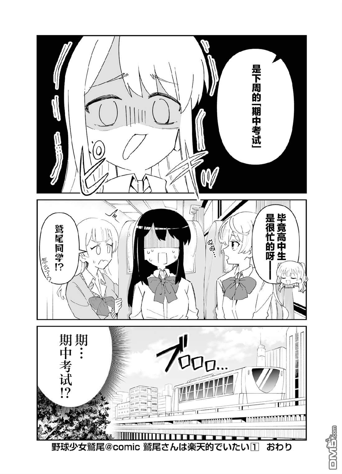 棒球少女鹫尾——鹫尾同学想成为乐天派 [番外] 第六打席.2 第11页