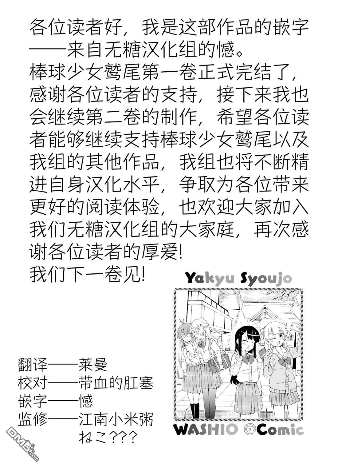 棒球少女鹫尾——鹫尾同学想成为乐天派 [番外] 第六打席.2 第13页