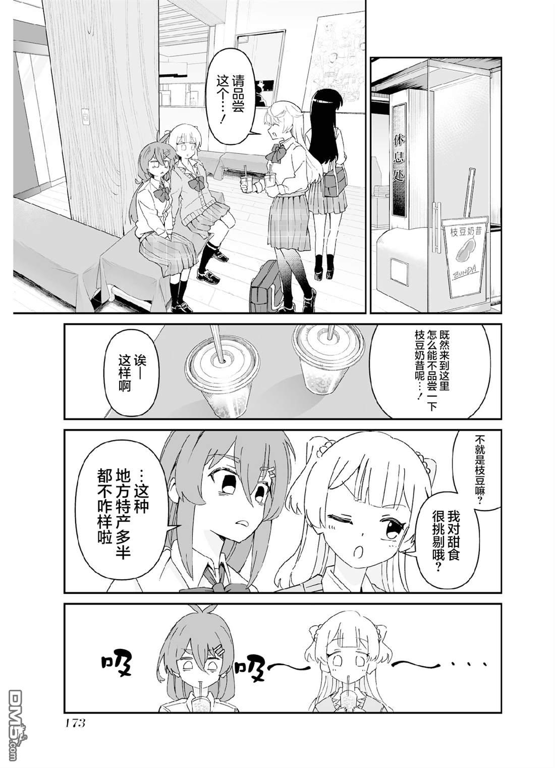 棒球少女鹫尾——鹫尾同学想成为乐天派 [番外] 第六打席.2 第2页