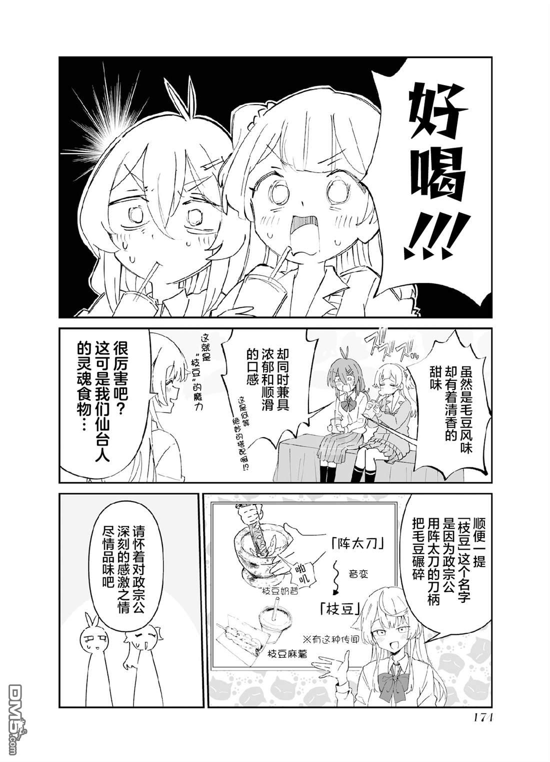 棒球少女鹫尾——鹫尾同学想成为乐天派 [番外] 第六打席.2 第3页