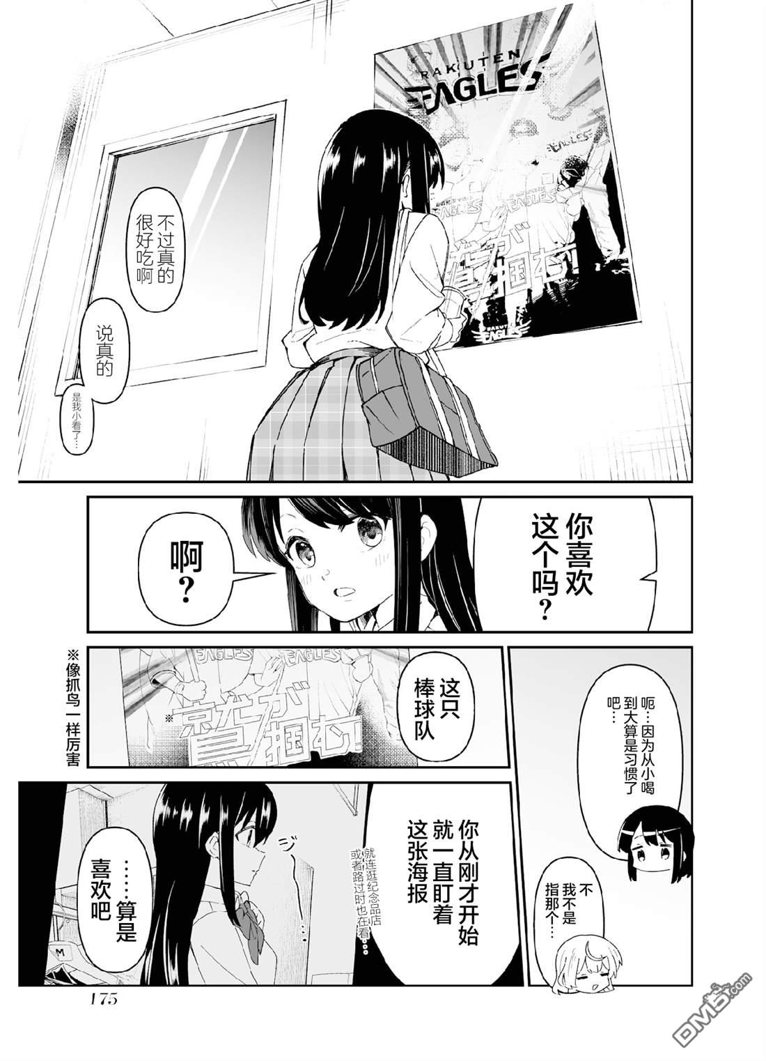 棒球少女鹫尾——鹫尾同学想成为乐天派 [番外] 第六打席.2 第4页