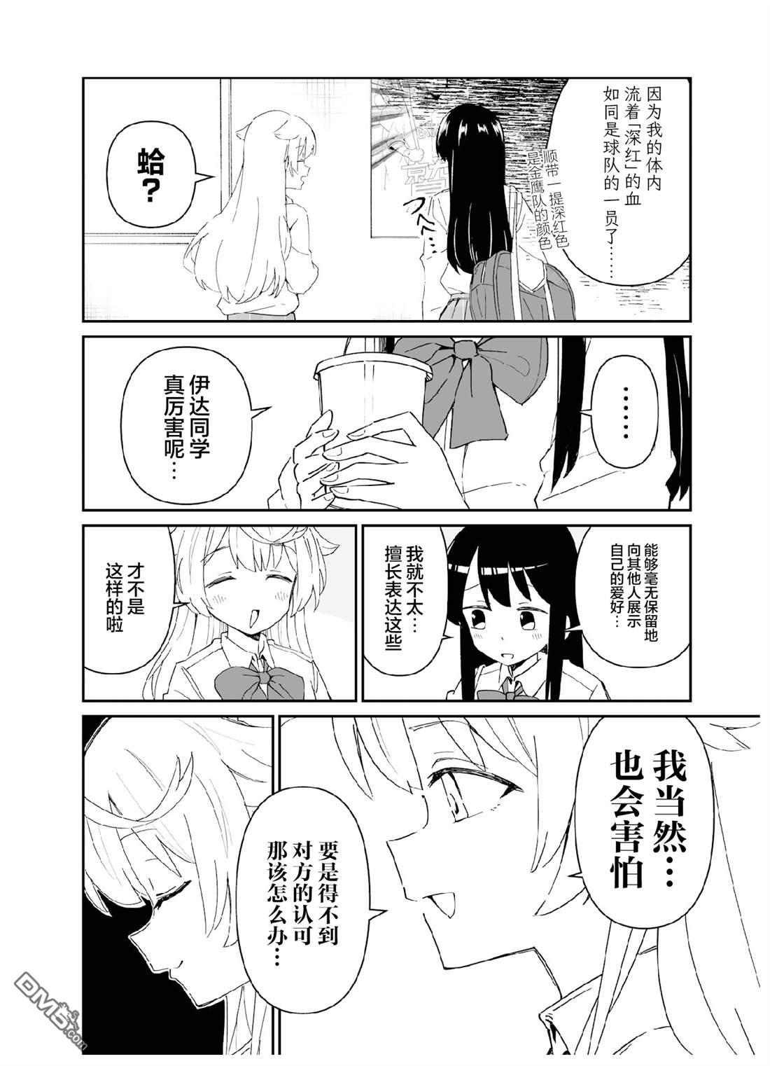 棒球少女鹫尾——鹫尾同学想成为乐天派 [番外] 第六打席.2 第5页