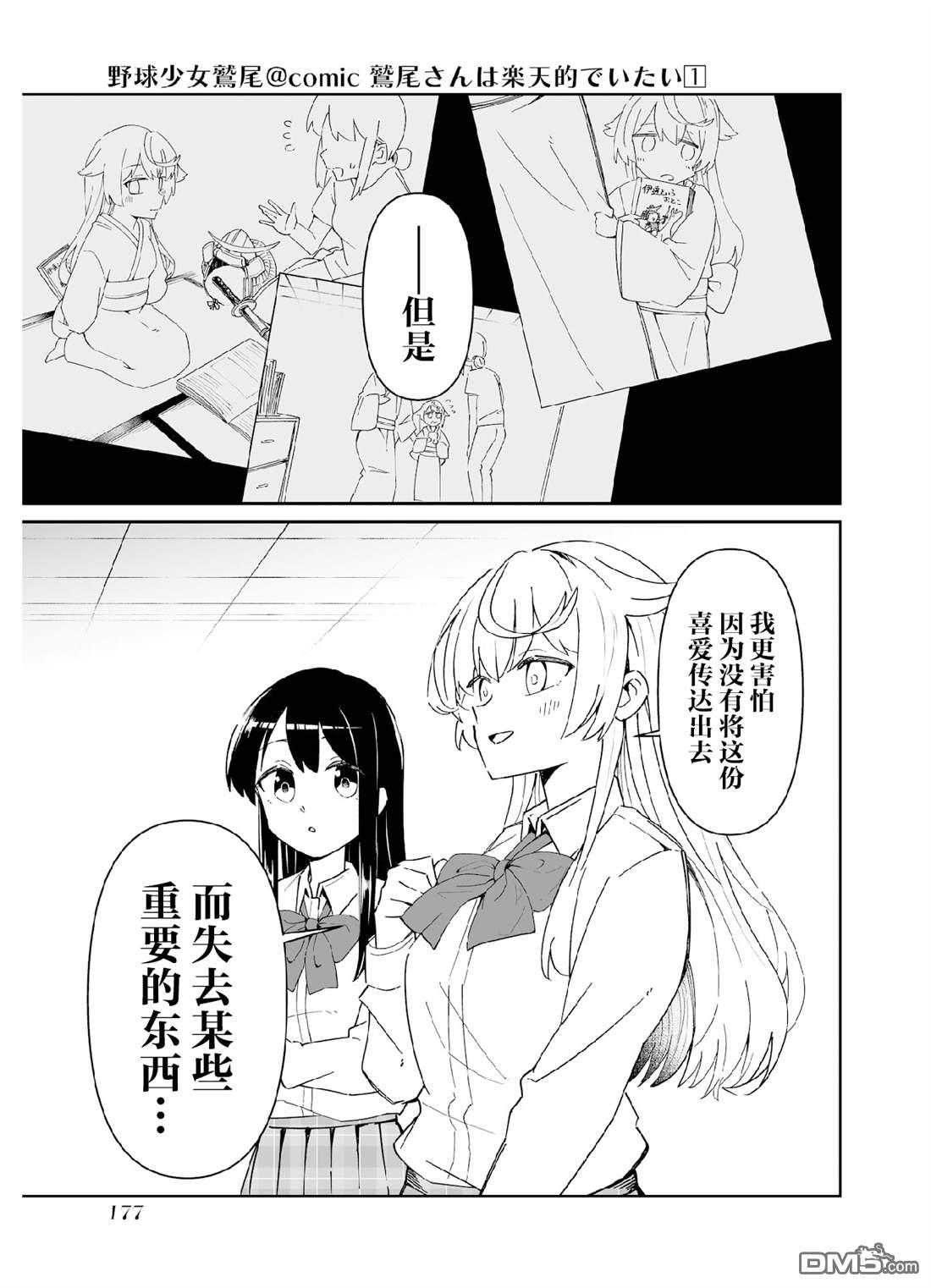 棒球少女鹫尾——鹫尾同学想成为乐天派 [番外] 第六打席.2 第6页
