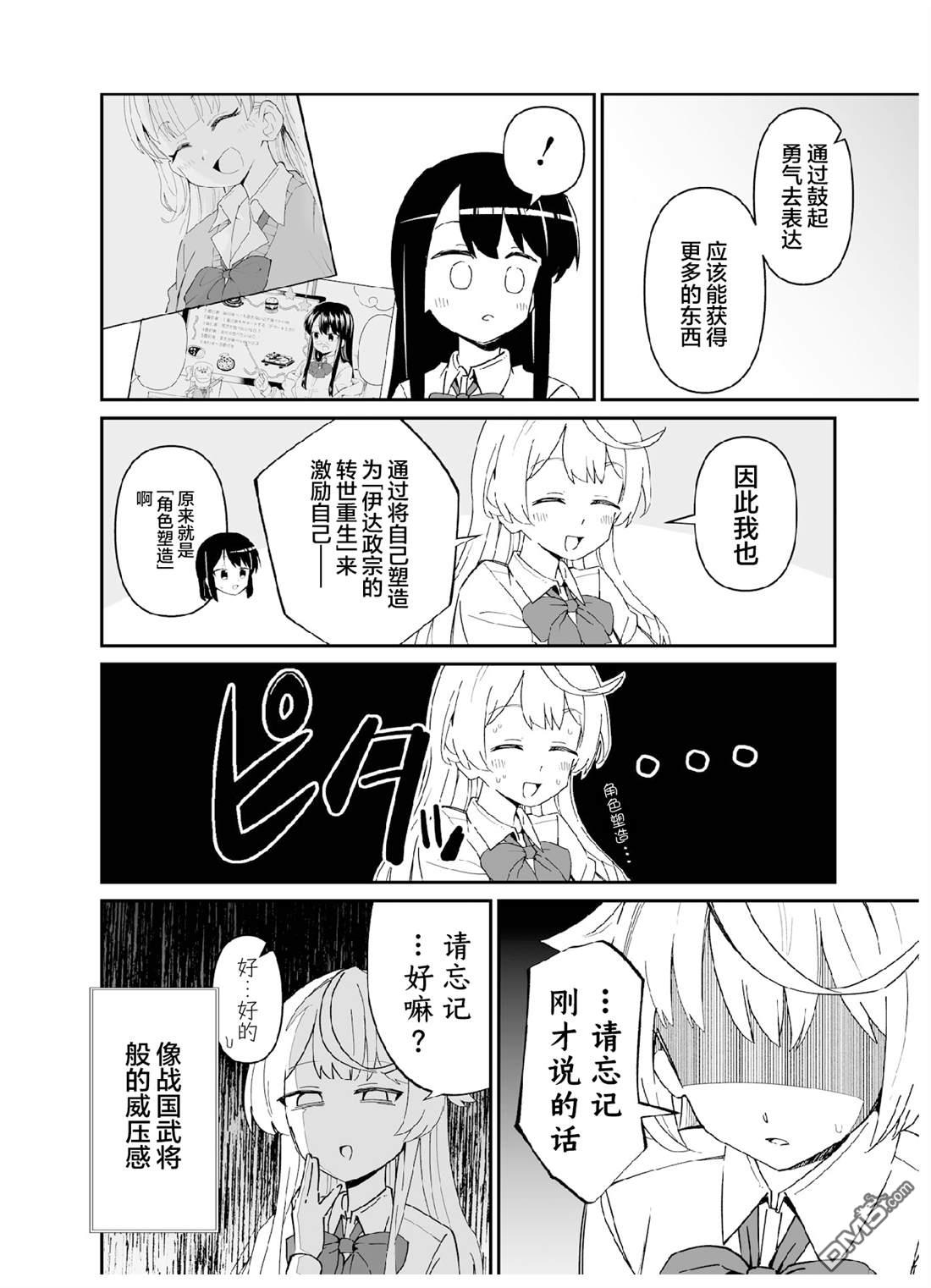 棒球少女鹫尾——鹫尾同学想成为乐天派 [番外] 第六打席.2 第7页