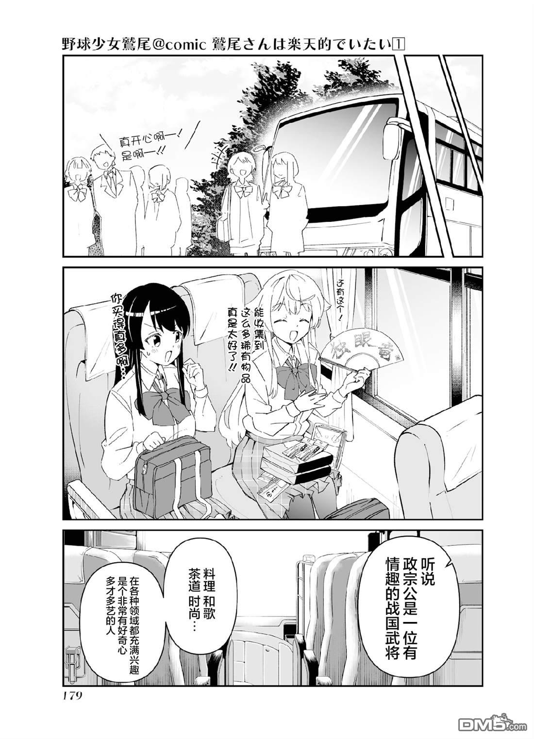 棒球少女鹫尾——鹫尾同学想成为乐天派 [番外] 第六打席.2 第8页