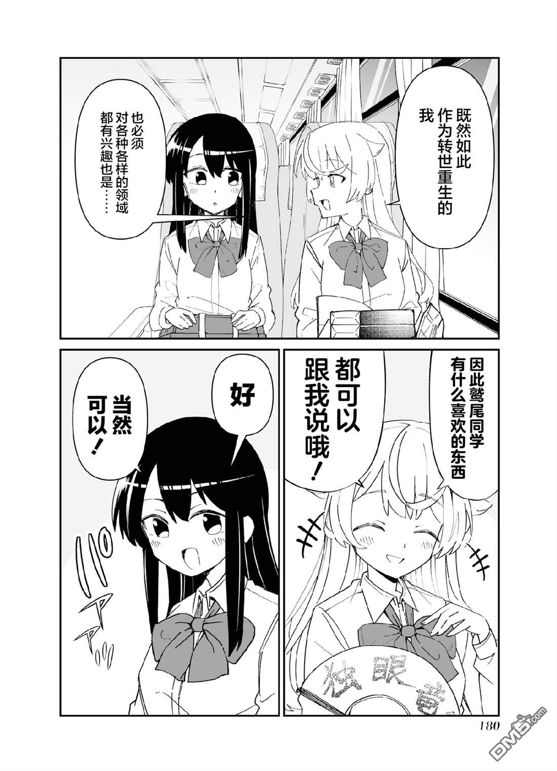 棒球少女鹫尾——鹫尾同学想成为乐天派 [番外] 第六打席.2 第9页