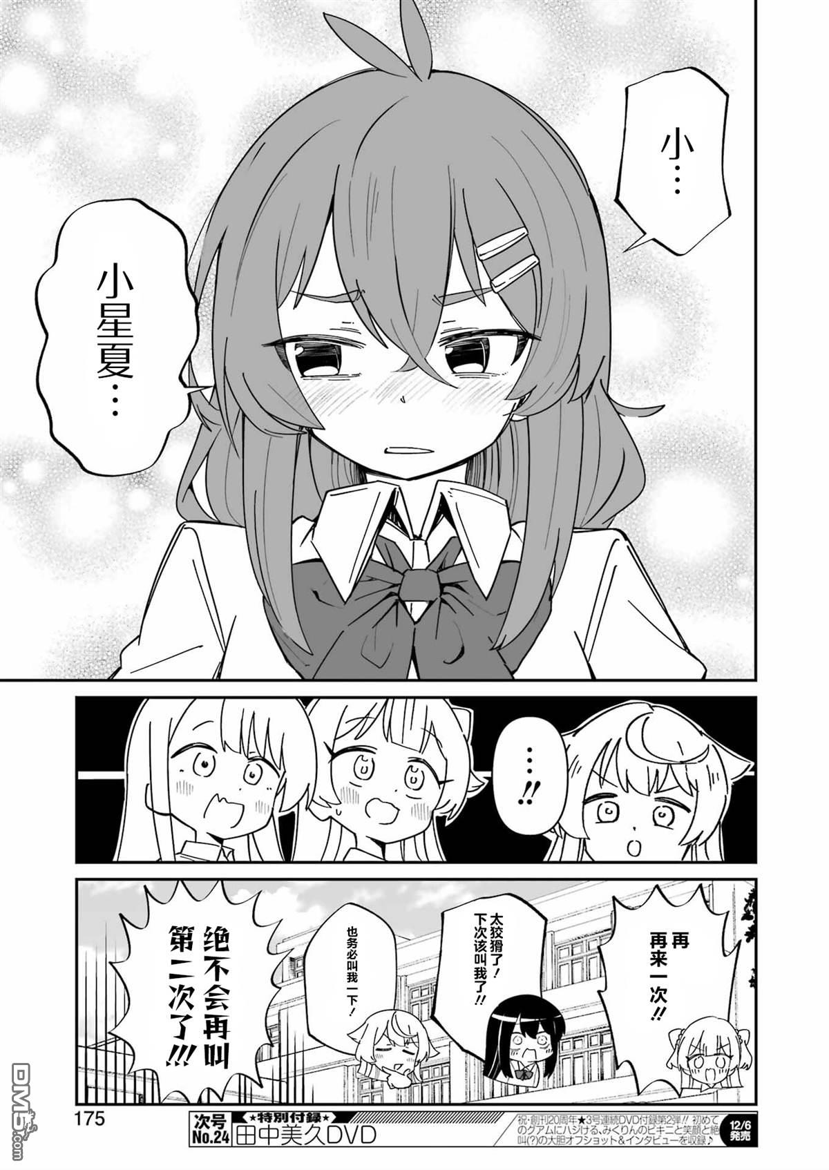 棒球少女鹫尾——鹫尾同学想成为乐天派 第13话 第1页