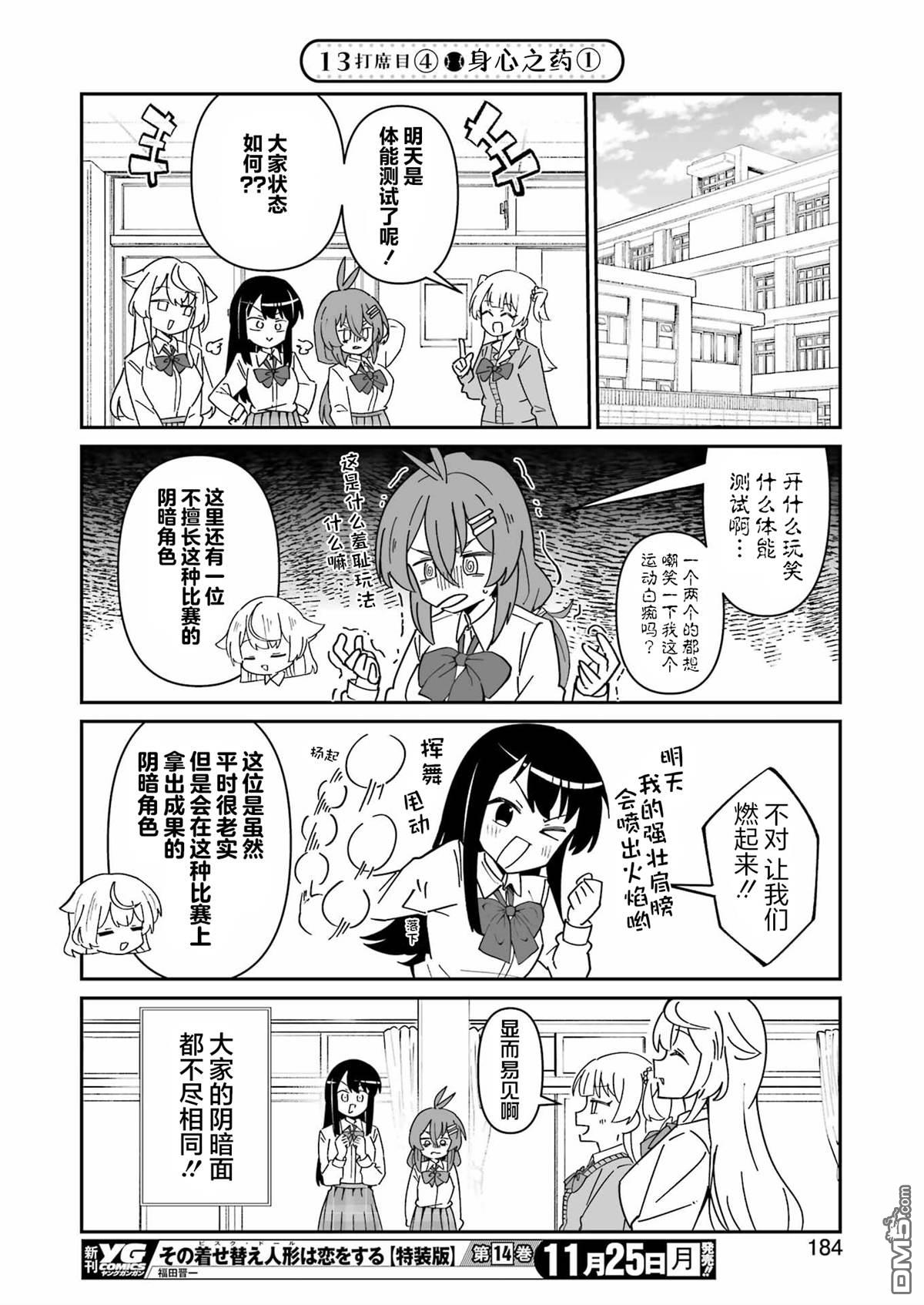 棒球少女鹫尾——鹫尾同学想成为乐天派 第13话 第10页