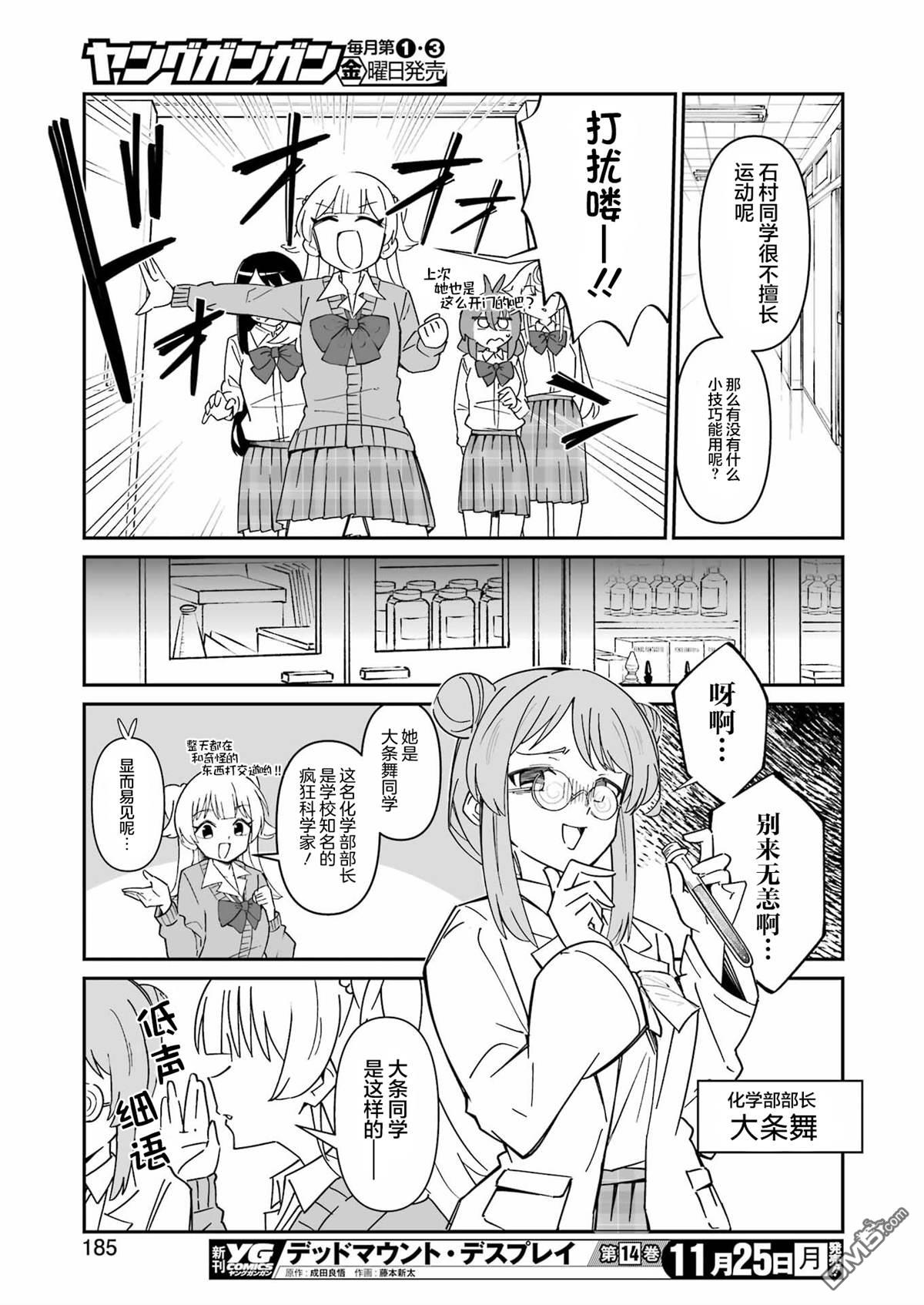 棒球少女鹫尾——鹫尾同学想成为乐天派 第13话 第11页