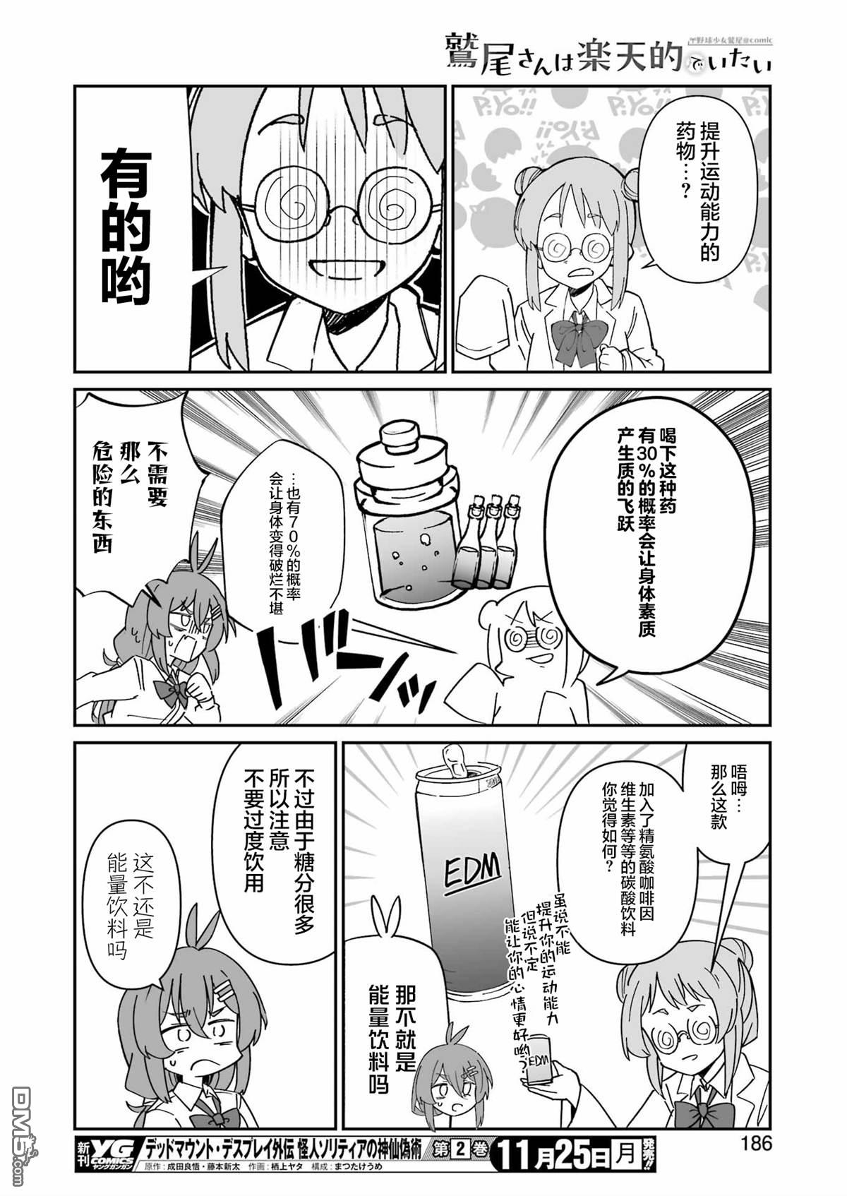 棒球少女鹫尾——鹫尾同学想成为乐天派 第13话 第12页