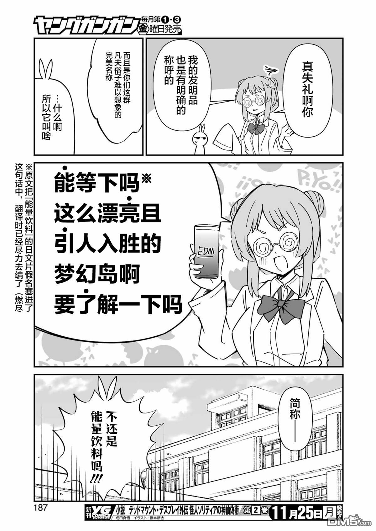 棒球少女鹫尾——鹫尾同学想成为乐天派 第13话 第13页