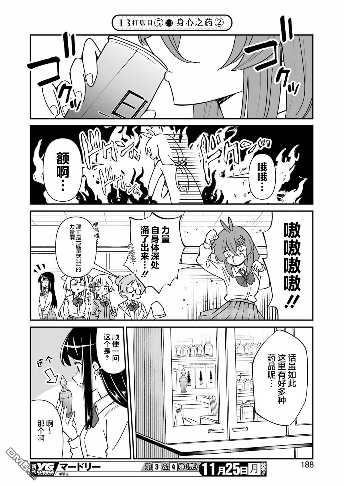 棒球少女鹫尾——鹫尾同学想成为乐天派 第13话 第14页