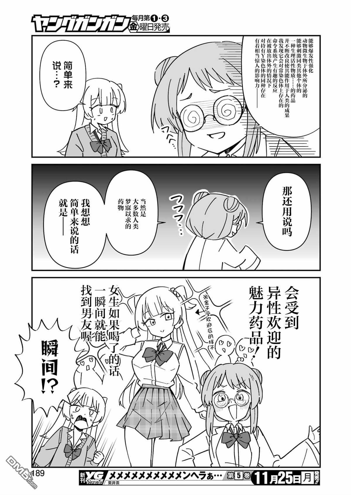 棒球少女鹫尾——鹫尾同学想成为乐天派 第13话 第15页