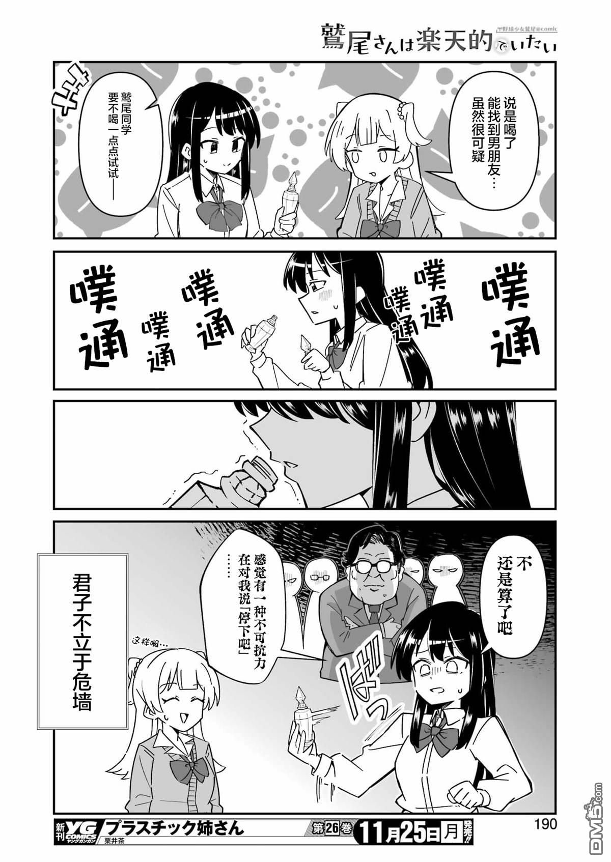 棒球少女鹫尾——鹫尾同学想成为乐天派 第13话 第16页